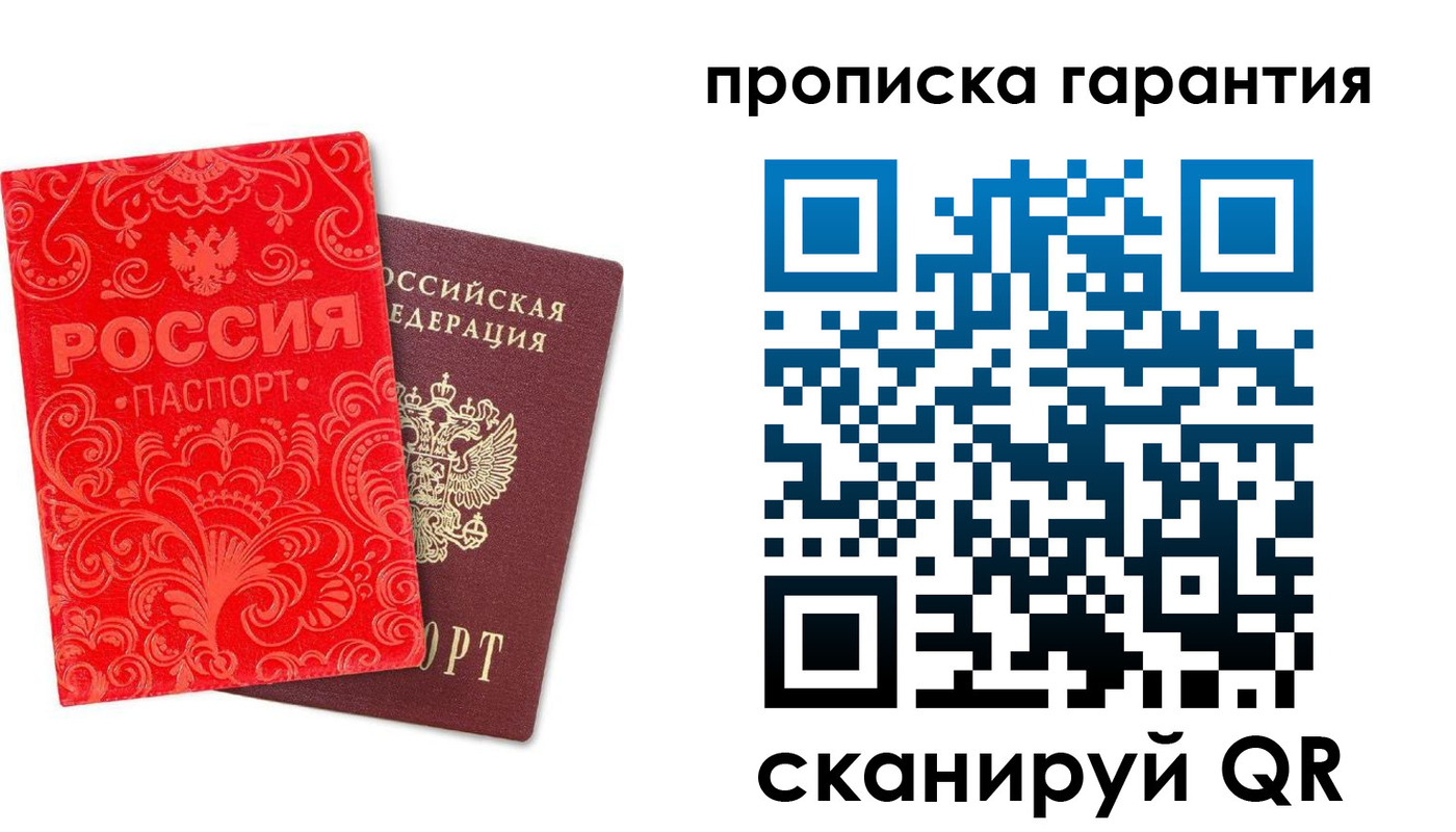 прописка в Волгодонске