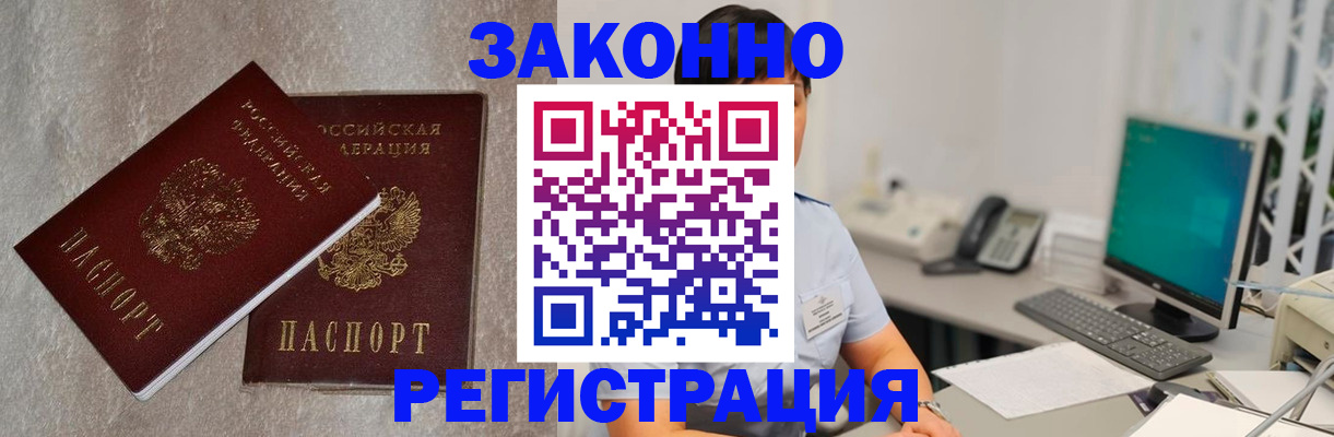 временная регистрация в квартире в Волгодонске