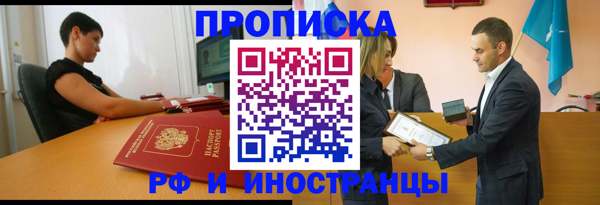 прописка иностранных граждан в Волгодонске