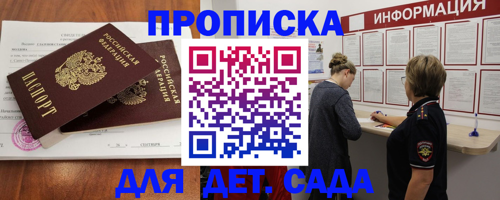 прописка регистрация в Волгодонске