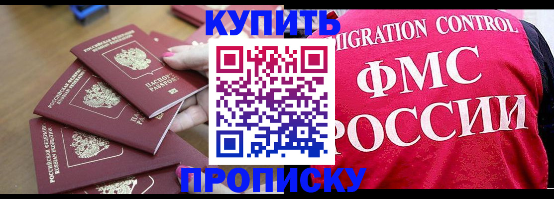 прописка регистрация в Волгодонске